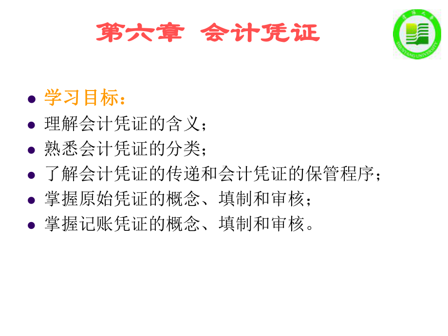 会计学基础第六章-会计凭证课件.pptx_第2页