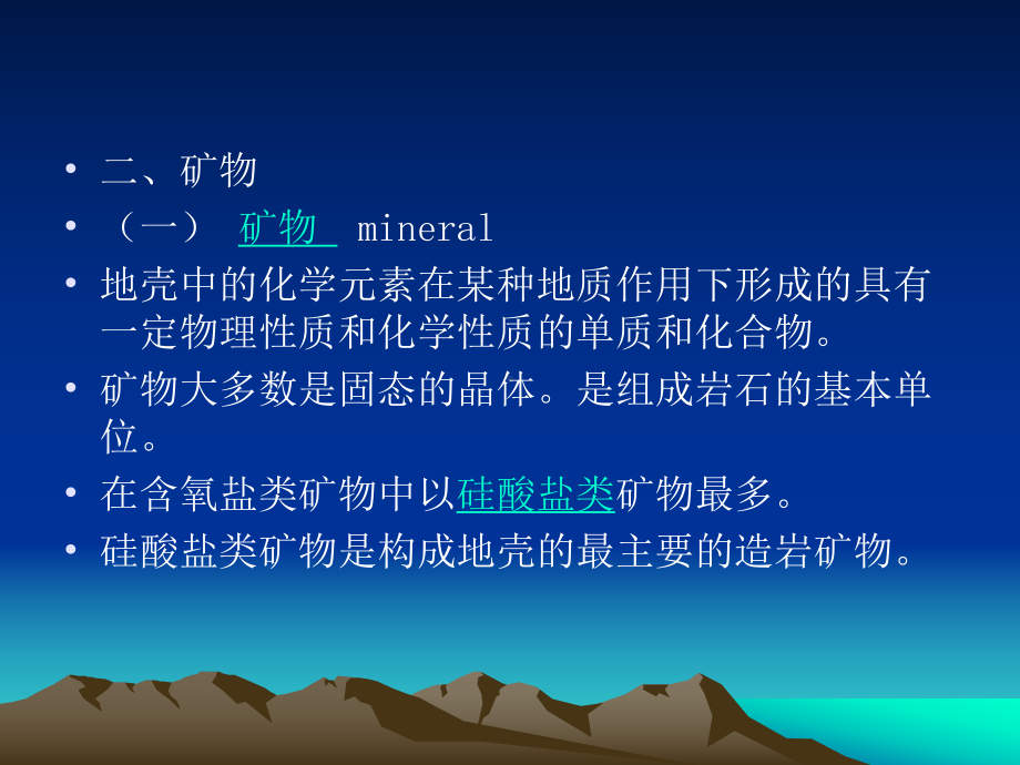 地壳成分课件.ppt_第3页