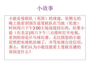 地球自转的意义(地方时、时区与区时、国际日期变更线)讲解课件.ppt