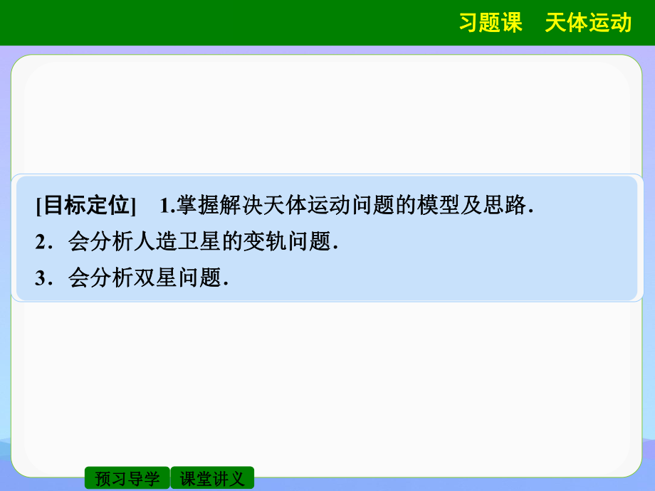 天体运动习题课ppt课件优秀课件.ppt_第2页