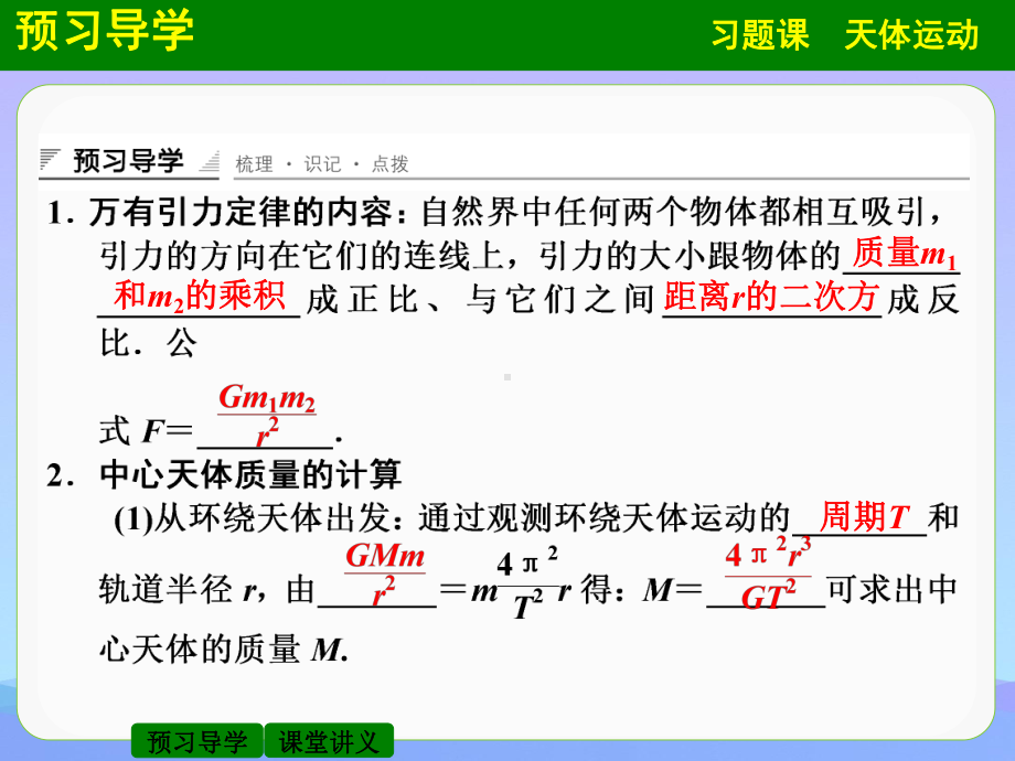 天体运动习题课ppt课件优秀课件.ppt_第3页