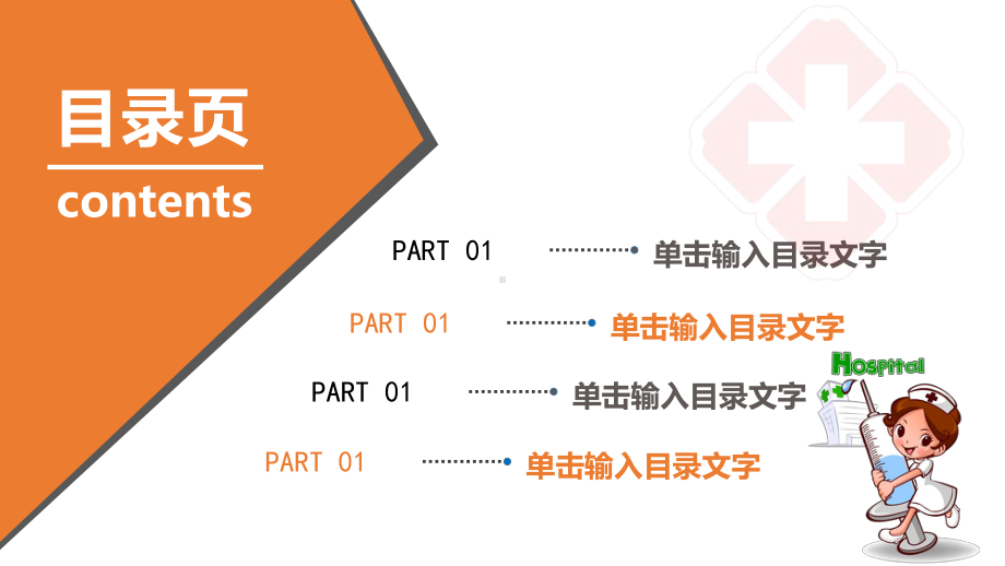 医疗护理专业模板(7)课件.ppt_第2页