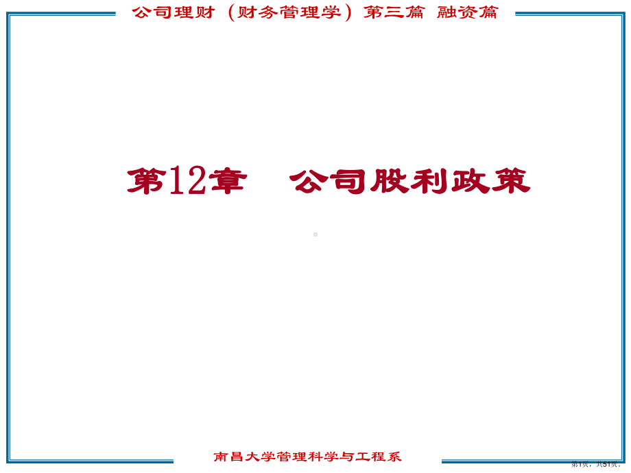 公司股利政策课件.ppt_第1页