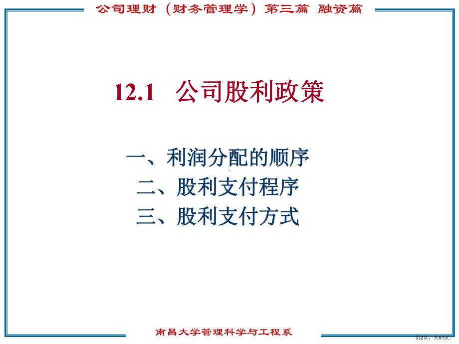 公司股利政策课件.ppt_第2页