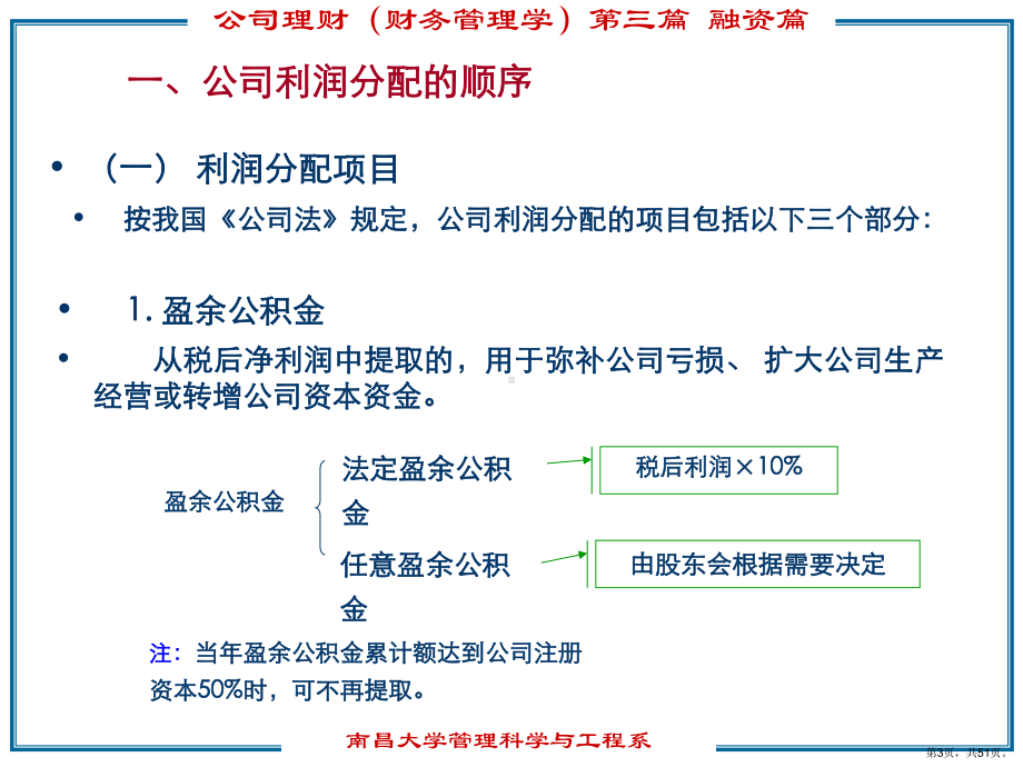 公司股利政策课件.ppt_第3页