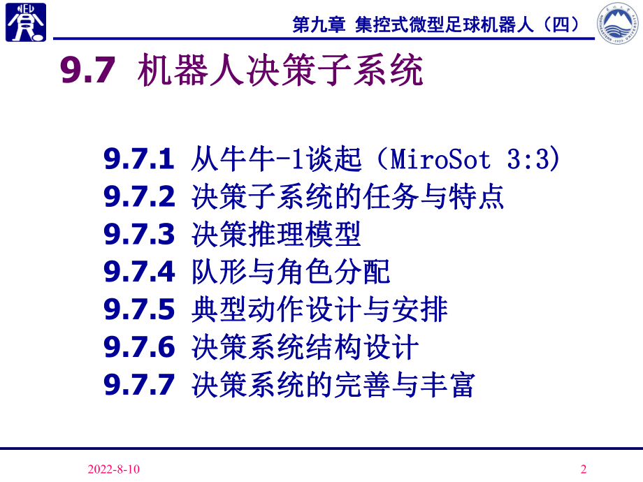 人工智能与机器人研究所课件.ppt_第2页