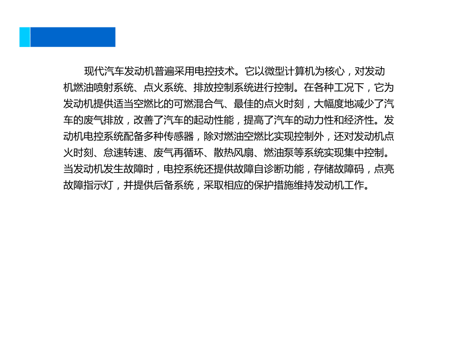 发动机电控系统故障诊断课件.ppt_第3页