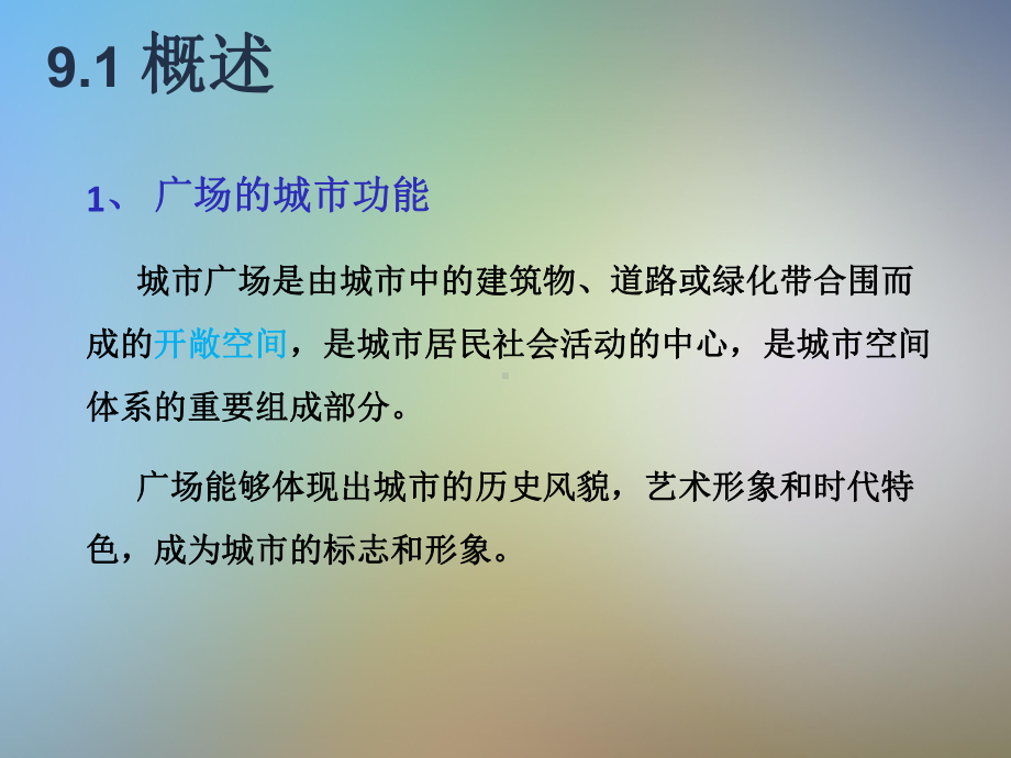 城市下沉式广场规划与设计课件.pptx_第2页