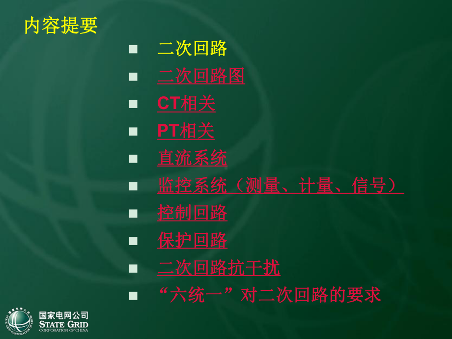 二次识图国网课件.ppt_第2页