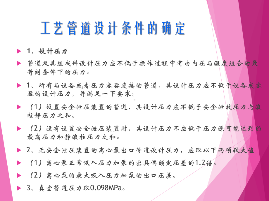 危险化学品生产及使用企业之工艺管道规范、安全培训课件PPT65页.ppt_第3页