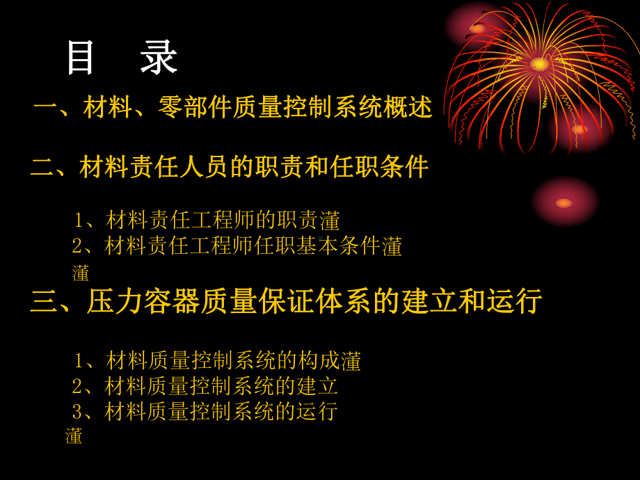 压力容器制造材料理化热处理质量控制培训讲义课件.ppt_第2页