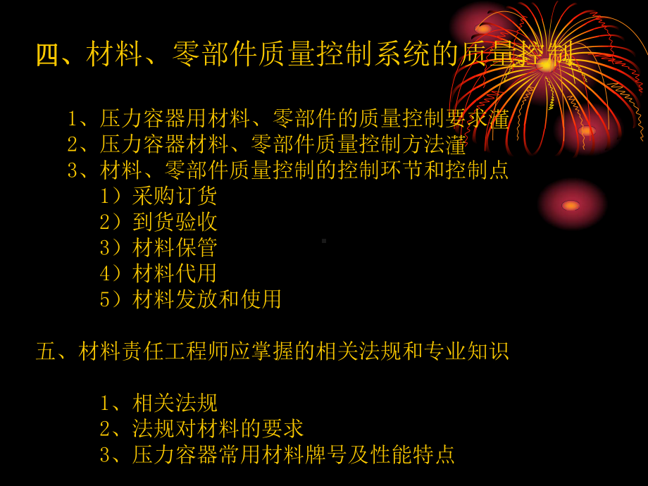 压力容器制造材料理化热处理质量控制培训讲义课件.ppt_第3页