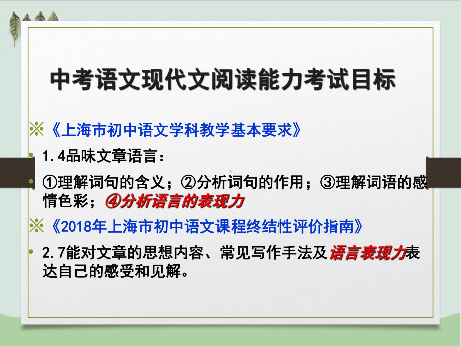 品析记叙文语言表现力PPT教学课件(推荐).ppt_第2页