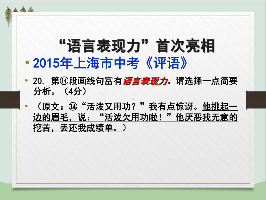 品析记叙文语言表现力PPT教学课件(推荐).ppt_第3页