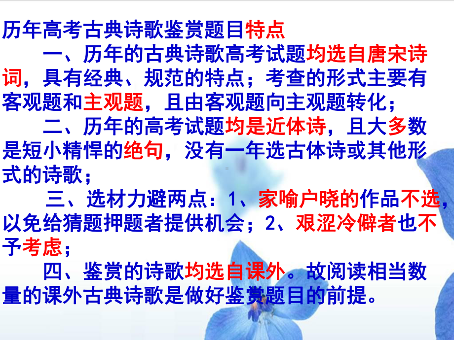 古典诗歌答题技巧课件.ppt_第2页