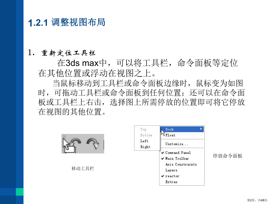 3dsMax基础知识课件.ppt_第2页