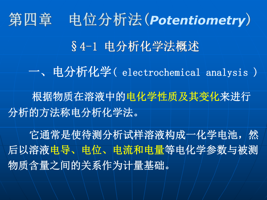 仪器分析第四版第四章课件.ppt_第1页