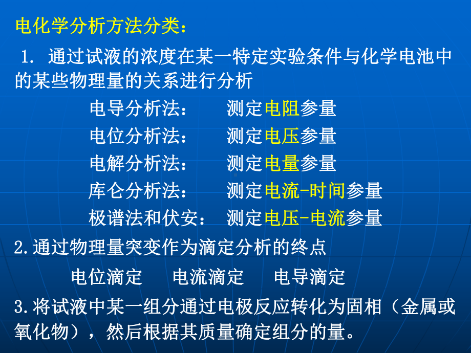 仪器分析第四版第四章课件.ppt_第2页