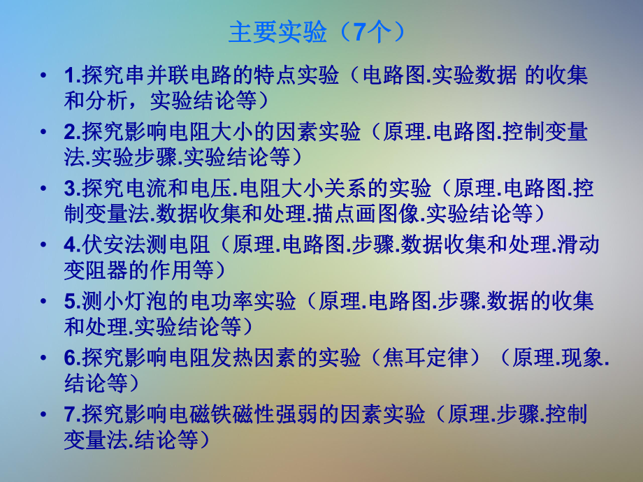 四电学专题复习课件.pptx_第2页