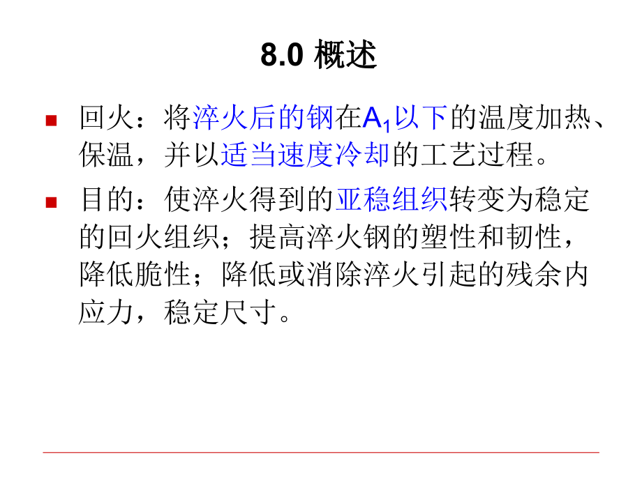 回火转变与钢的回火课件.ppt_第3页