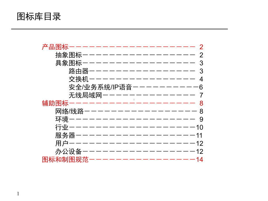 华三网络设备素材图库课件.ppt_第2页