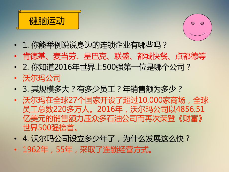 企业连锁经营与管理教材课件.pptx_第2页