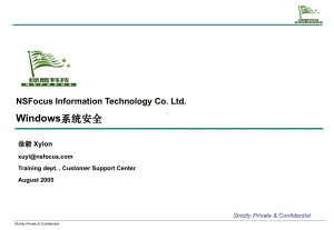 信息安全专题培训(Windows系统安全)课件.ppt