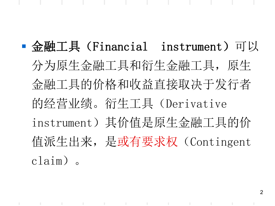 博迪投资学课件-第二章.ppt_第2页