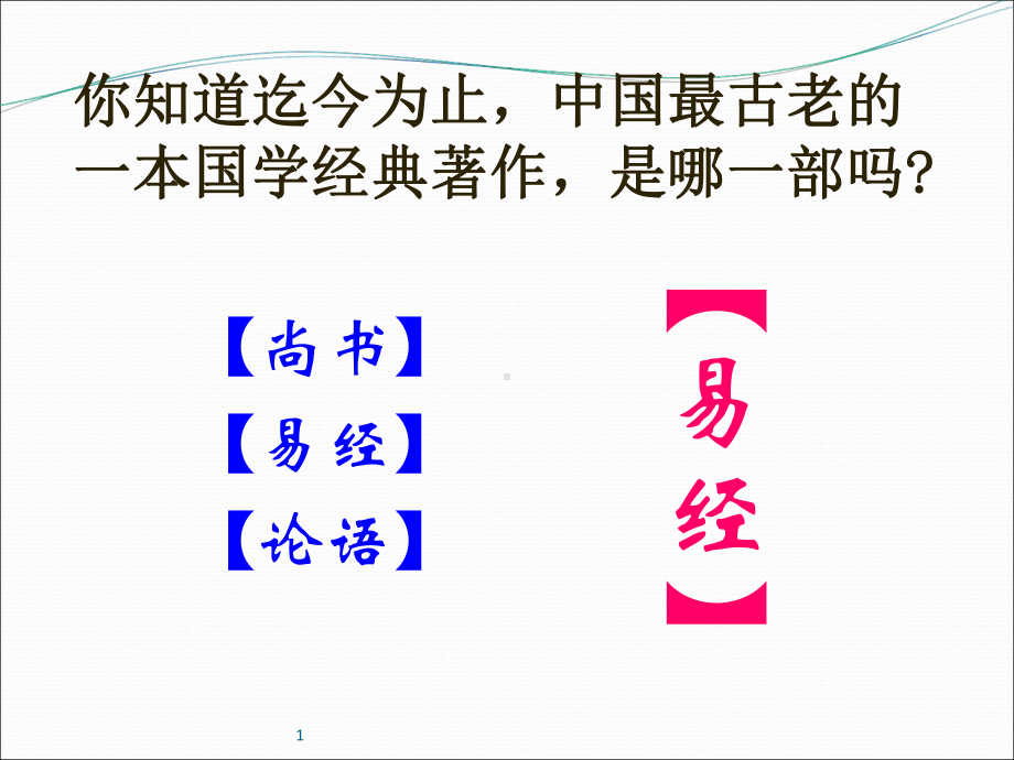 国学经典入门(讲稿)课件.ppt_第2页