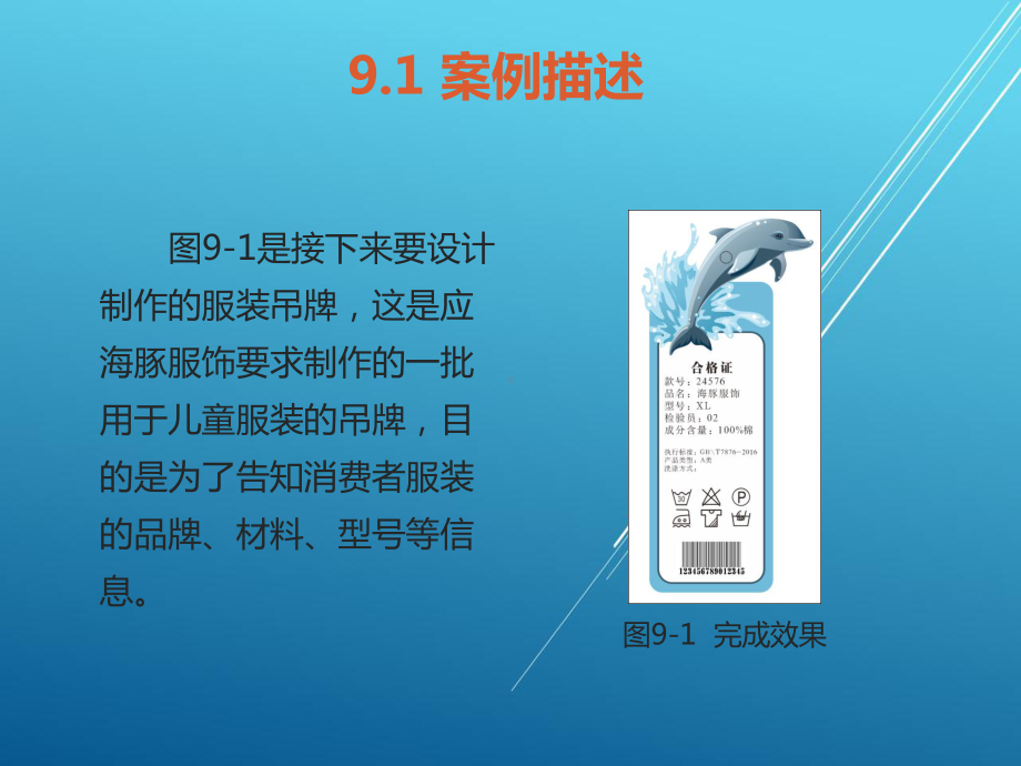 中文版CorelDRAW案例教程案例九课件.ppt_第3页