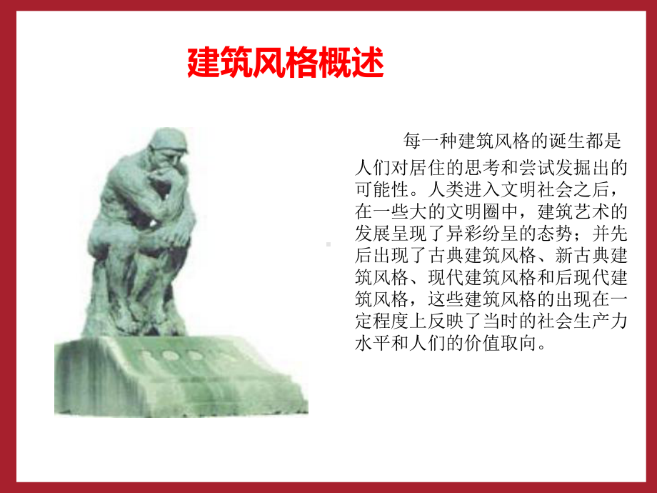 地中海、西班牙、托斯卡纳和南加州建筑风格比较课件.ppt_第2页