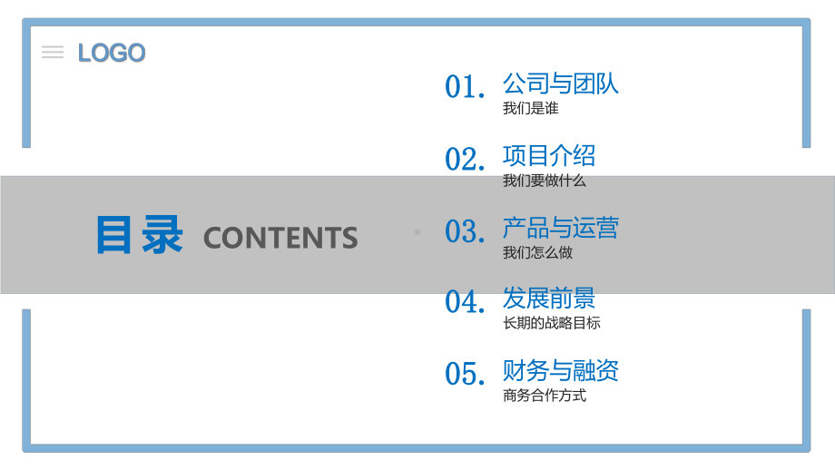 企业招商引资计划书PPT图文课件.pptx_第2页