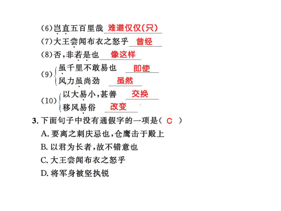 唐雎不辱使命练习题及答案全面版课件.ppt_第3页