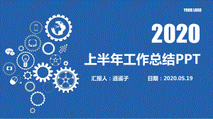 动态高端上海建工集团2020年上半年工作总结暨下半年工作计划模板课件.pptx