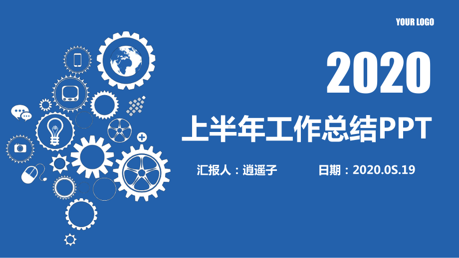 动态高端上海建工集团2020年上半年工作总结暨下半年工作计划模板课件.pptx_第1页