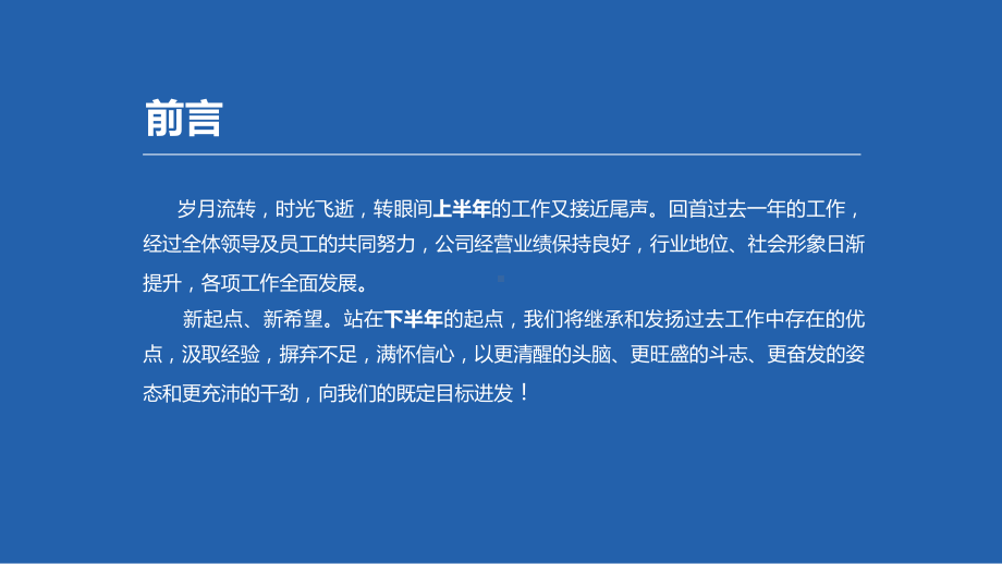 动态高端上海建工集团2020年上半年工作总结暨下半年工作计划模板课件.pptx_第2页