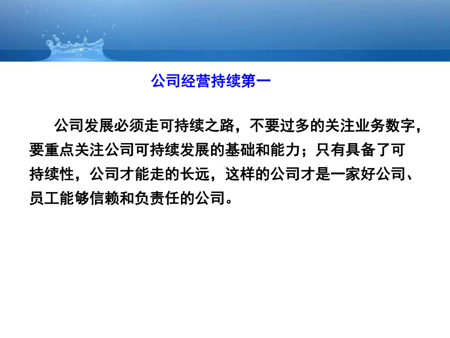 保险中支负责人培训及经营思路数据看营销理解体系运作-精品课件.ppt_第2页