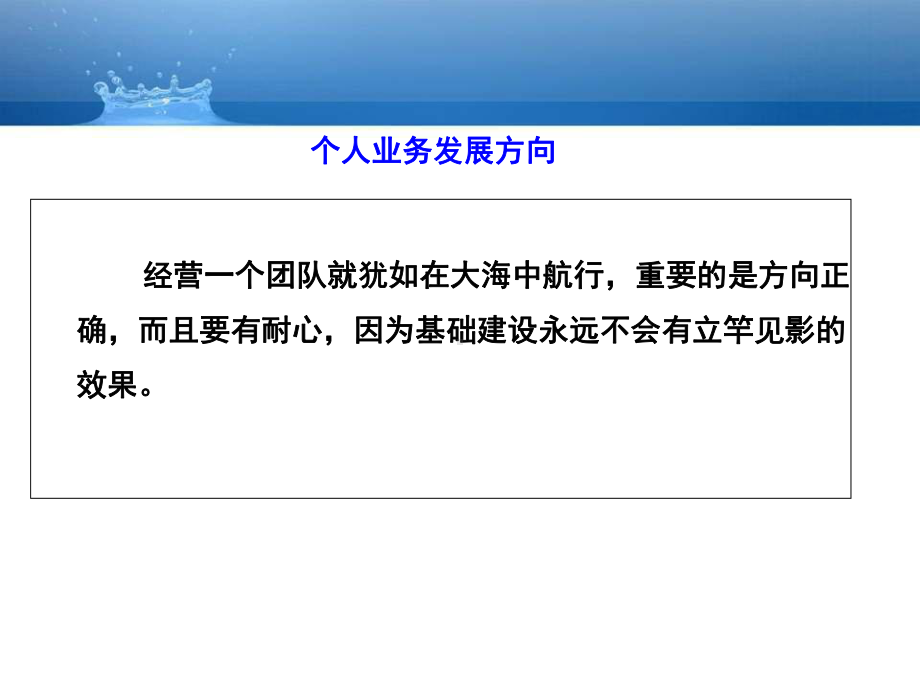 保险中支负责人培训及经营思路数据看营销理解体系运作-精品课件.ppt_第3页