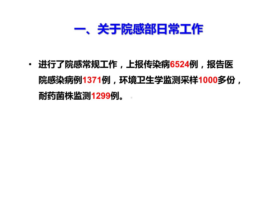 医院感染管理工作汇报课件.ppt_第2页