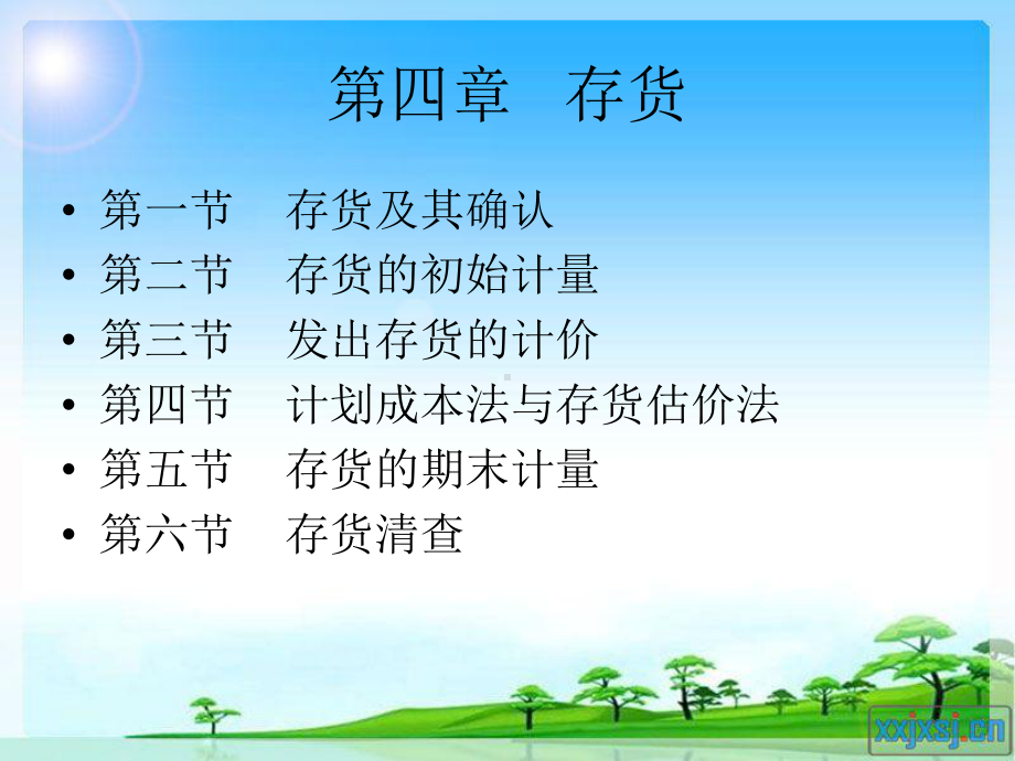 中级财务会计(第四章)课件.ppt_第2页