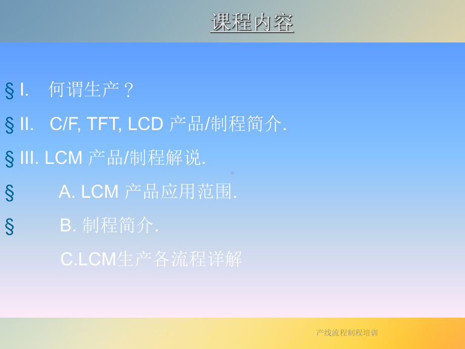 产线流程制程培训课件.ppt_第2页