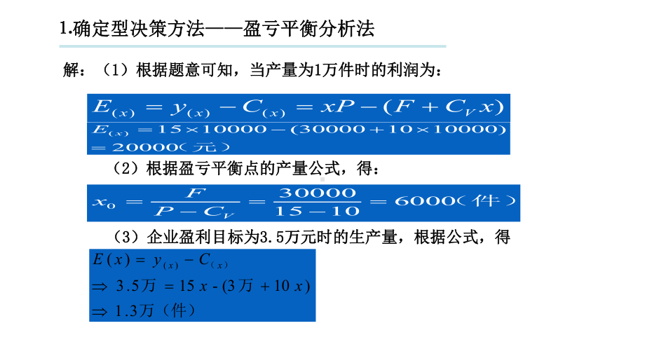 企业决策-计算题课件.ppt_第2页