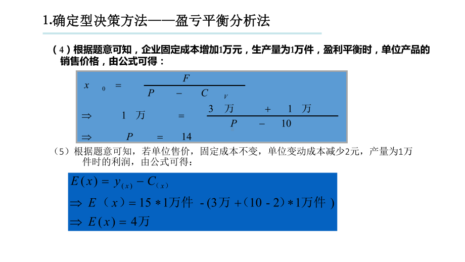 企业决策-计算题课件.ppt_第3页