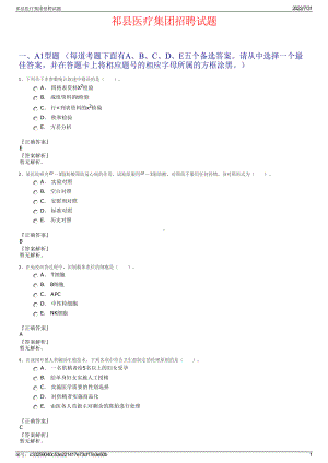 祁县医疗集团招聘试题＋参考答案.pdf-（2017-2021,近五年精选）