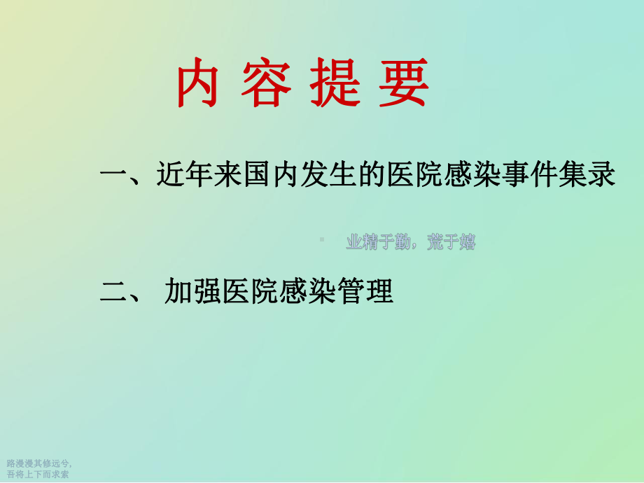 医院感染与医疗质量安全管理课件.ppt_第2页