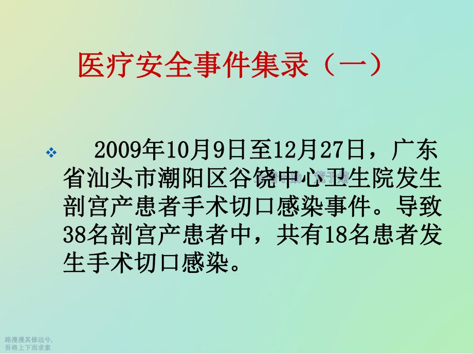 医院感染与医疗质量安全管理课件.ppt_第3页