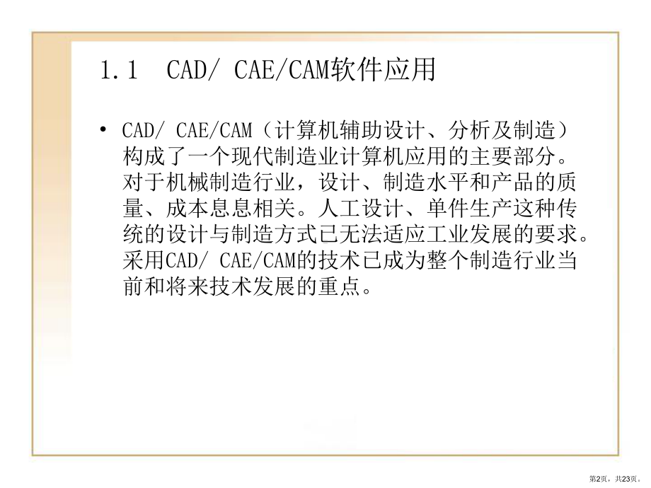 UG编程自动编程基础分解课件.ppt_第2页