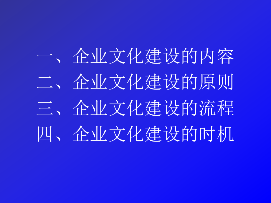 企业文化建设的主要内容概述(PPT-42页)课件.ppt_第2页