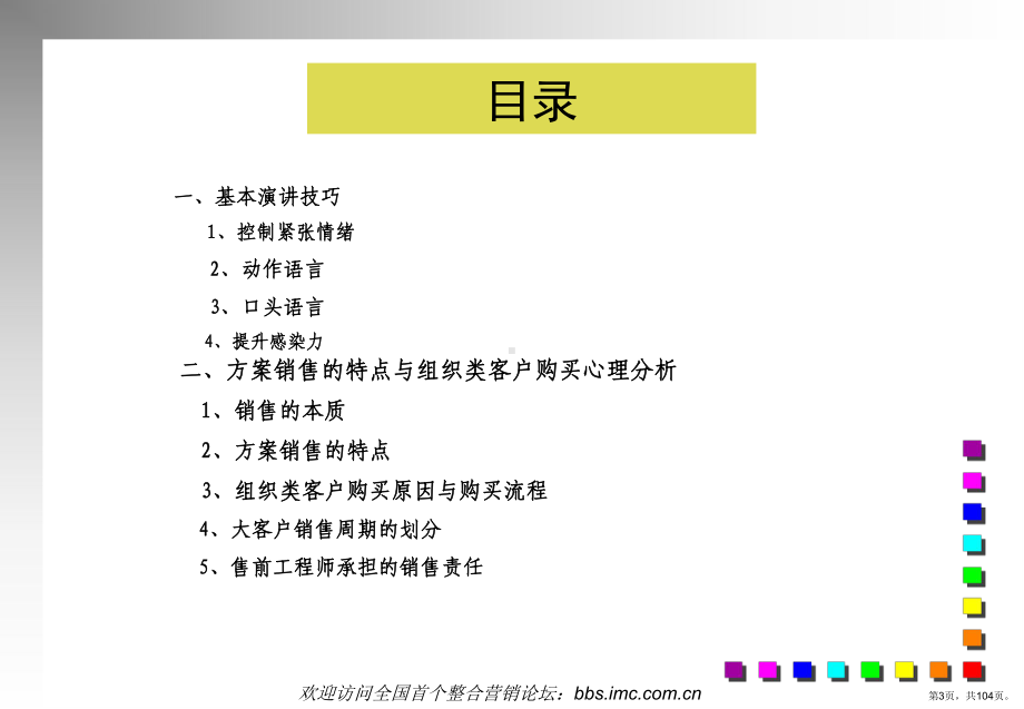 售前工程师呈现技巧培训课件.pptx_第3页