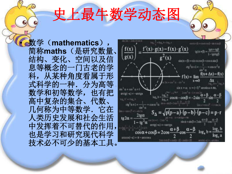 史上最牛数学动态图课件.ppt_第1页